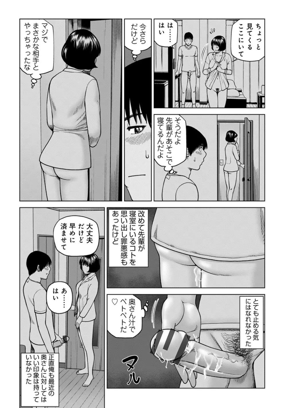 悦なる人妻 〜欲求不満な蜜壺たち〜 Page.142