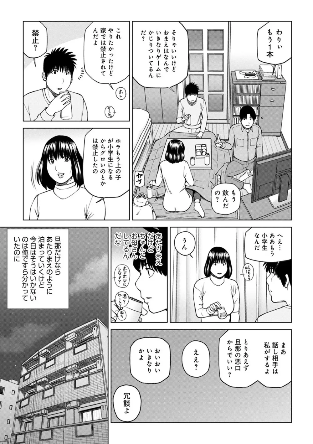 悦なる人妻 〜欲求不満な蜜壺たち〜 Page.165