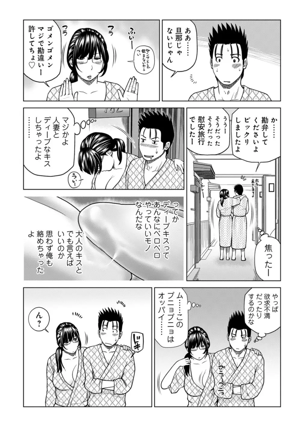 悦なる人妻 〜欲求不満な蜜壺たち〜 Page.27