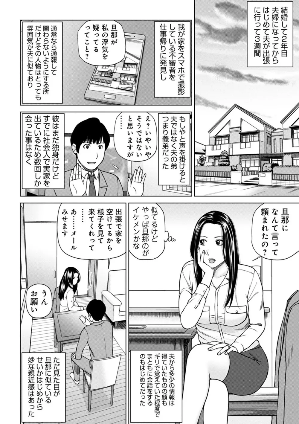 悦なる人妻 〜欲求不満な蜜壺たち〜 Page.4