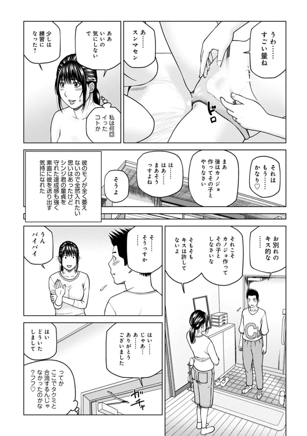 悦なる人妻 〜欲求不満な蜜壺たち〜 Page.57