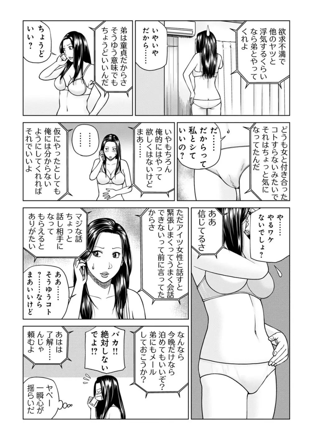 悦なる人妻 〜欲求不満な蜜壺たち〜 Page.7