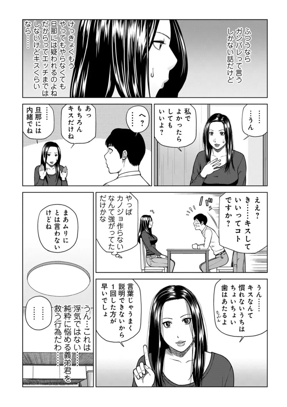 悦なる人妻 〜欲求不満な蜜壺たち〜 Page.9