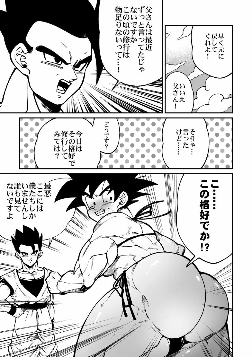 納めましょう悟空税 Page.10