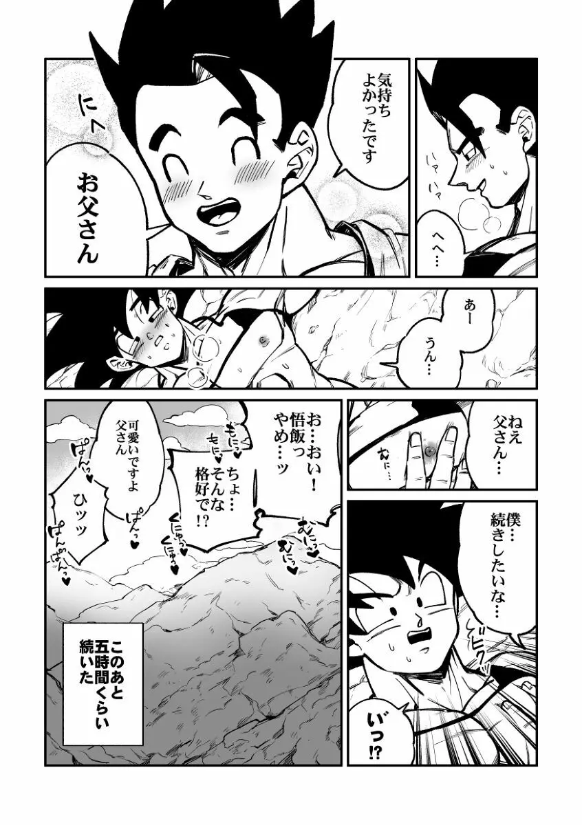 納めましょう悟空税 Page.16