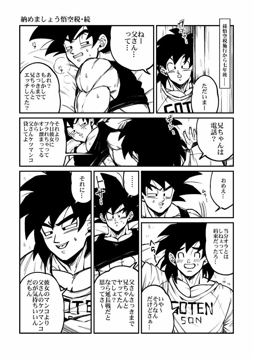 納めましょう悟空税 Page.17