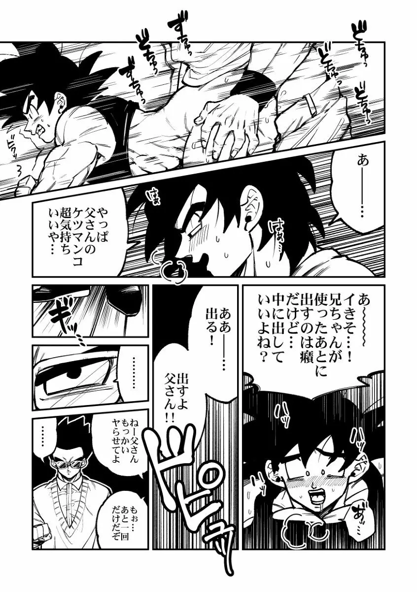 納めましょう悟空税 Page.18