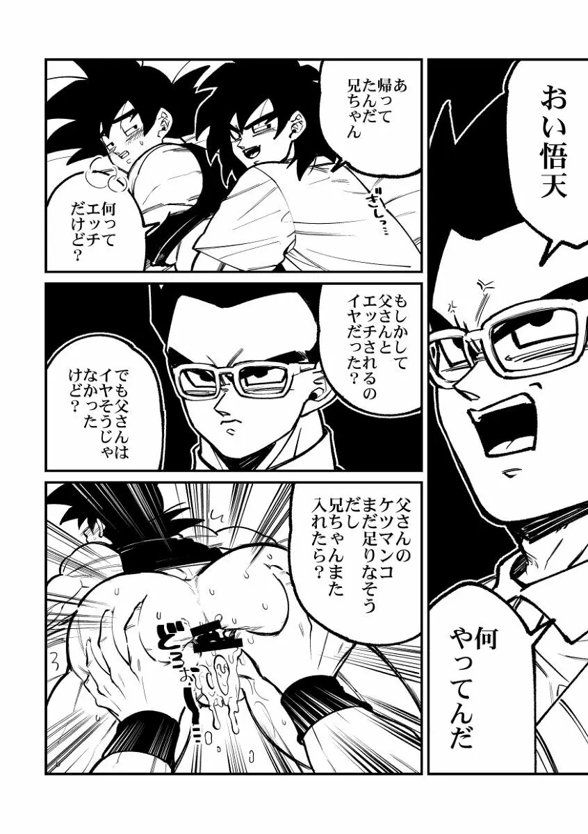 納めましょう悟空税 Page.19