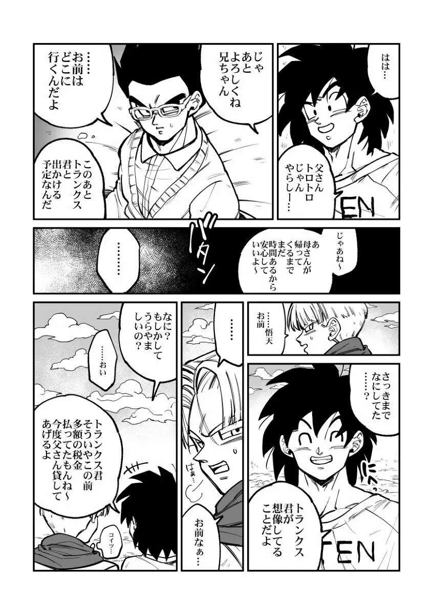 納めましょう悟空税 Page.22