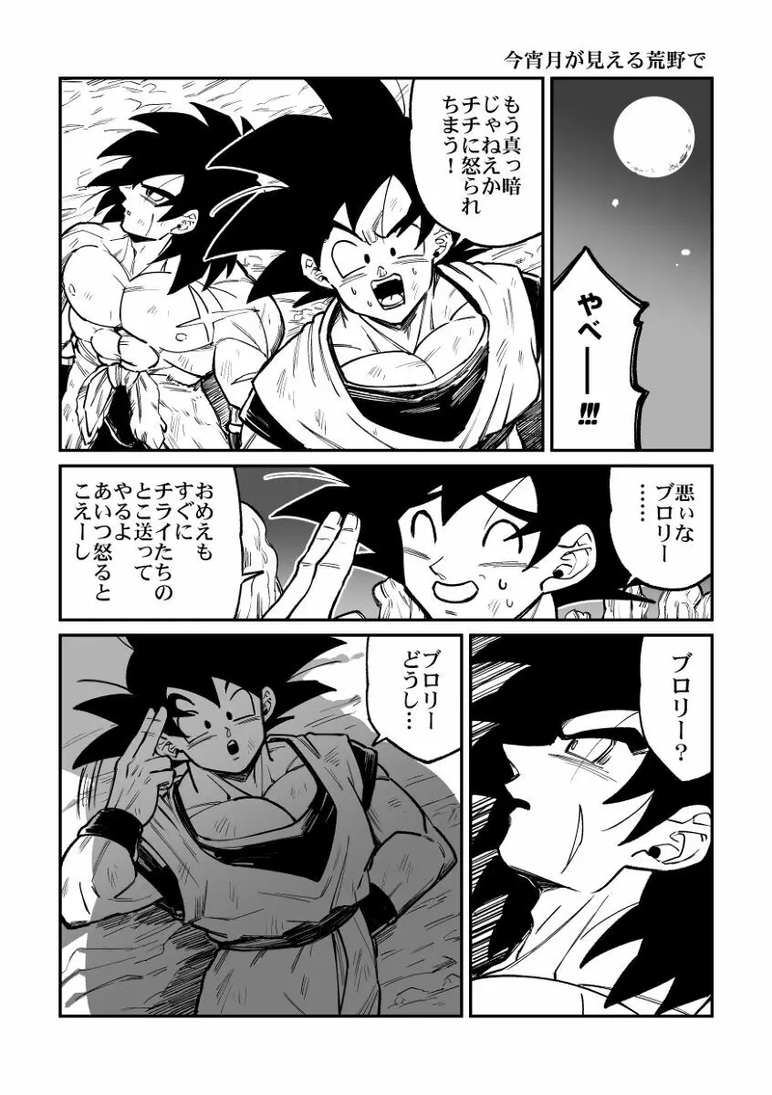 納めましょう悟空税 Page.23