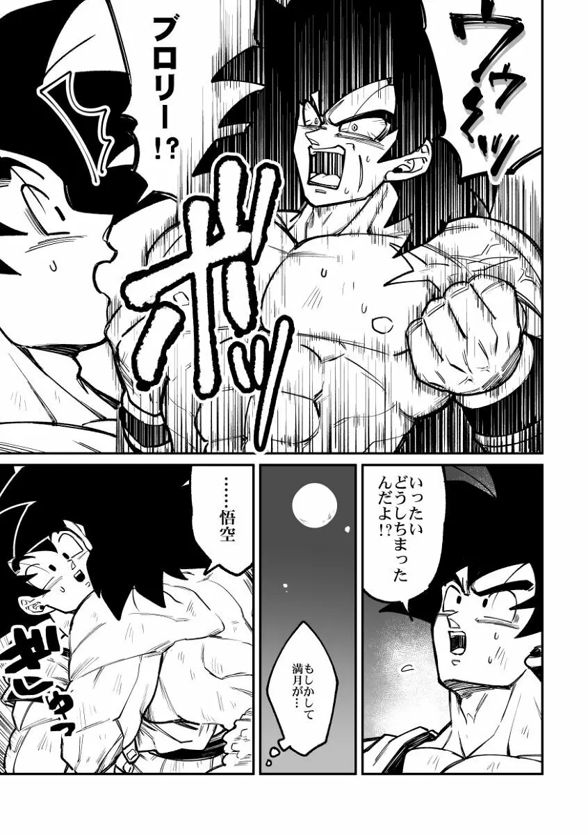 納めましょう悟空税 Page.24