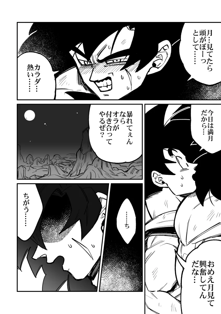 納めましょう悟空税 Page.25