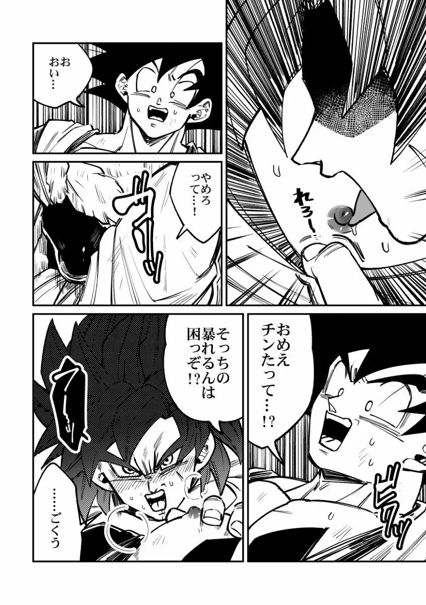 納めましょう悟空税 Page.27