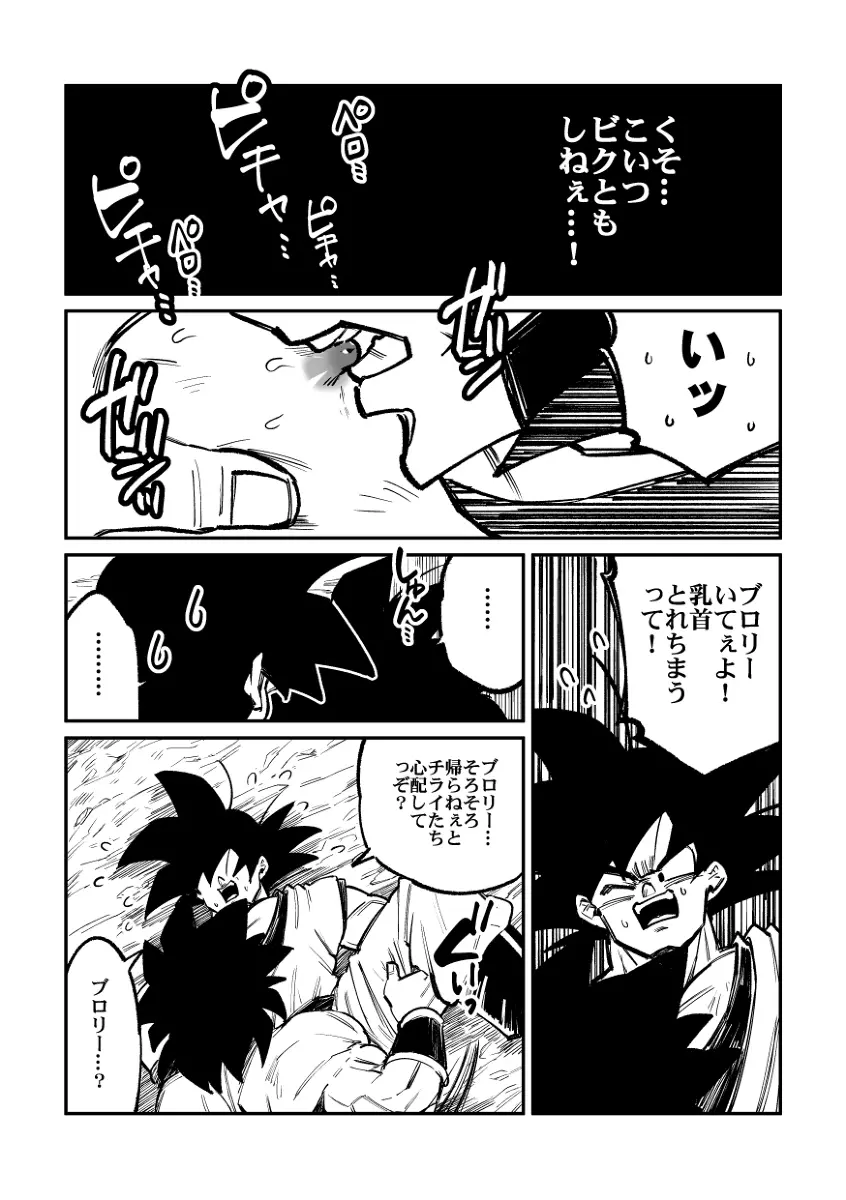 納めましょう悟空税 Page.29