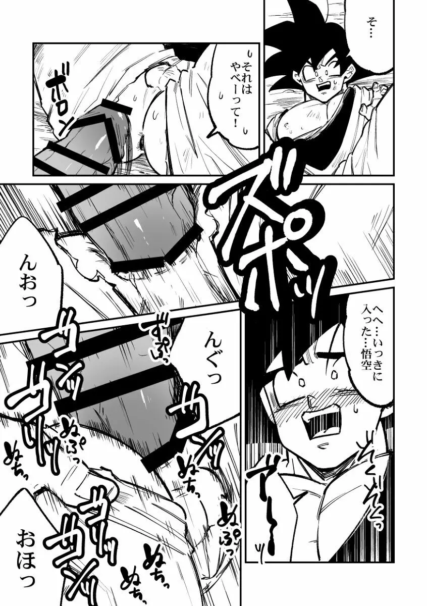 納めましょう悟空税 Page.32