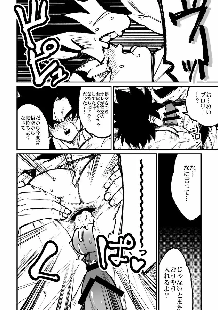 納めましょう悟空税 Page.33