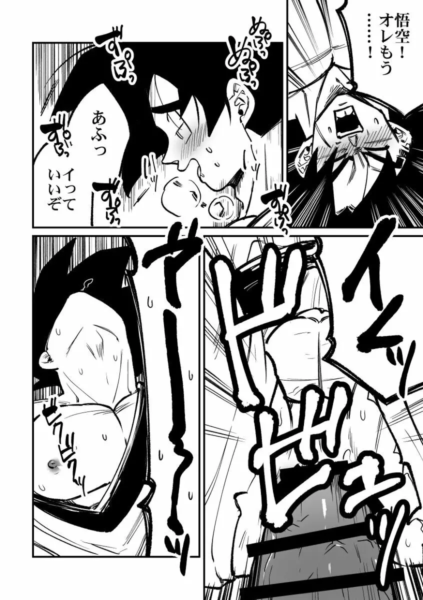 納めましょう悟空税 Page.35