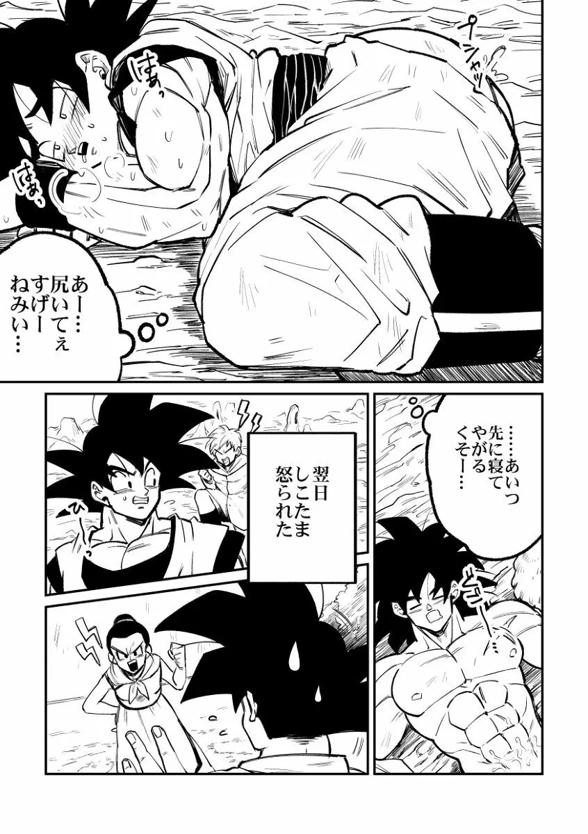 納めましょう悟空税 Page.36