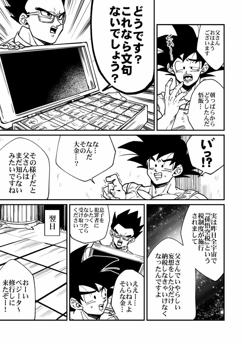 納めましょう悟空税 Page.4