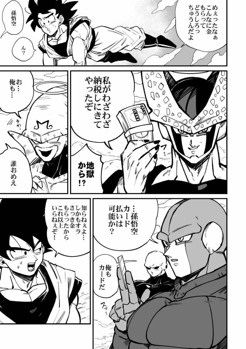 納めましょう悟空税 Page.6