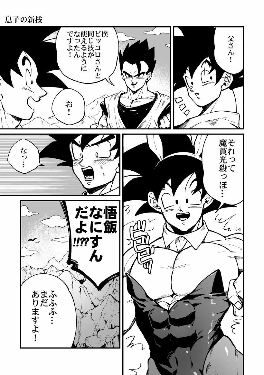 納めましょう悟空税 Page.8