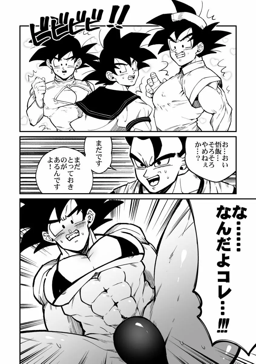 納めましょう悟空税 Page.9