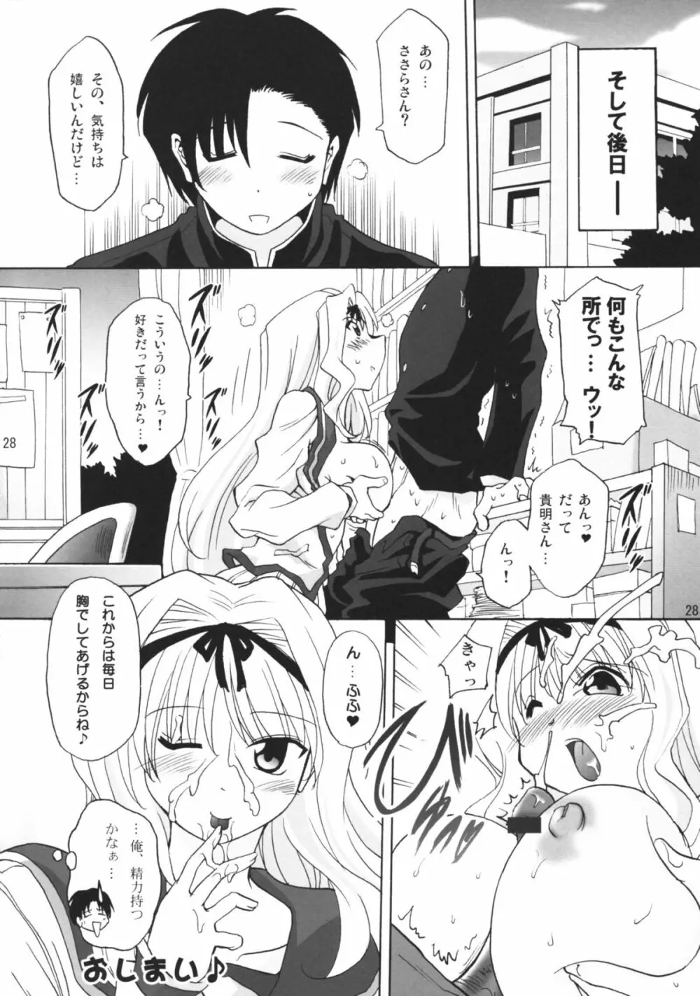 ささずり Page.27