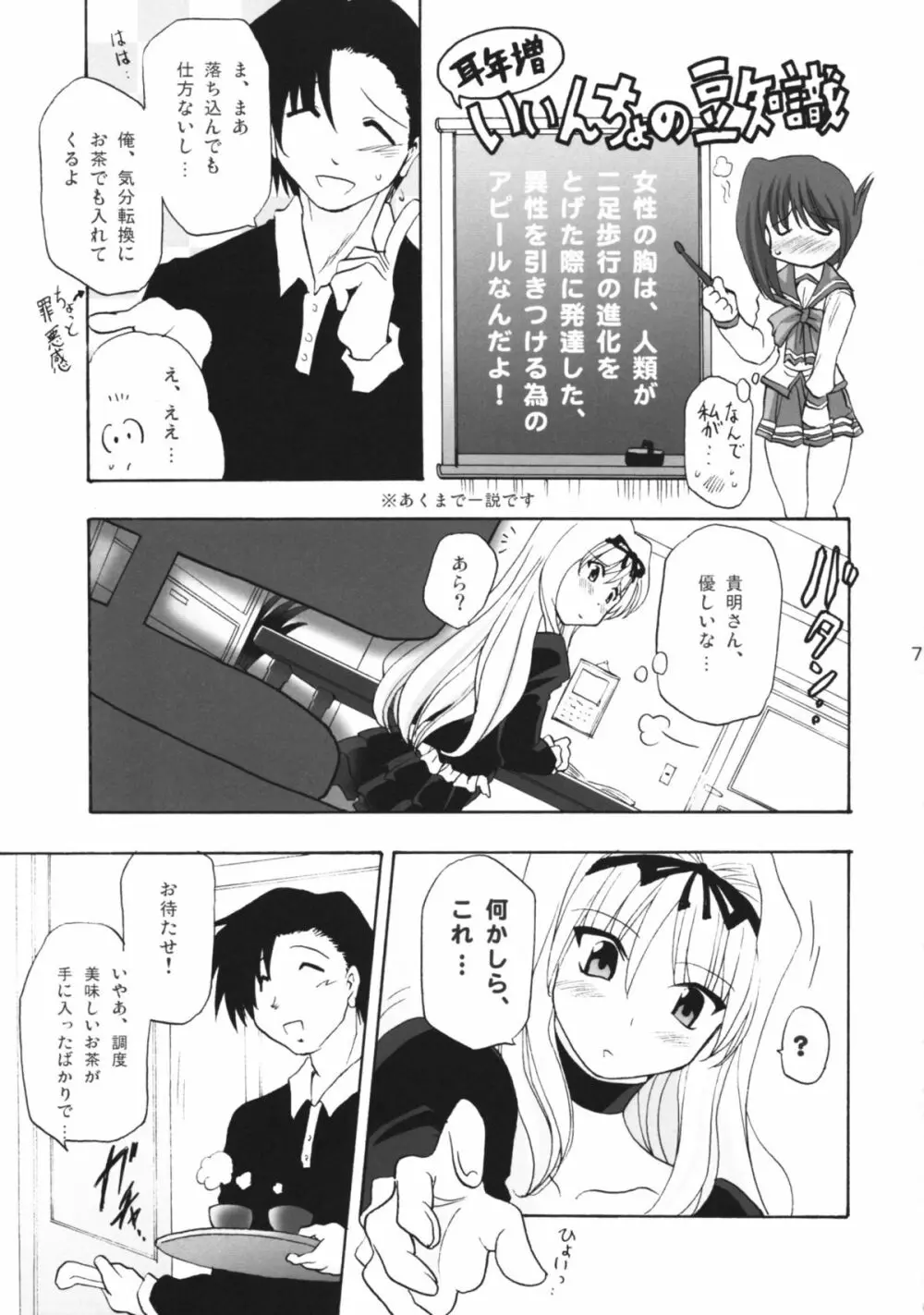 ささずり Page.6