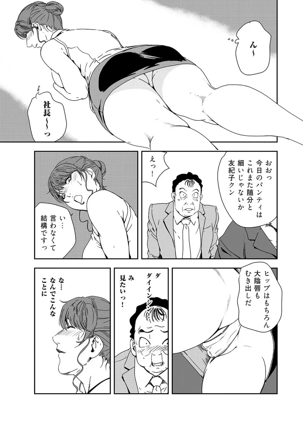 肉秘書・友紀子 38巻 Page.10