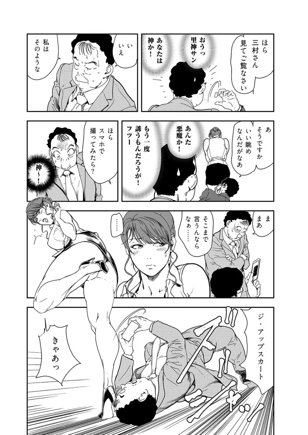 肉秘書・友紀子 38巻 Page.11