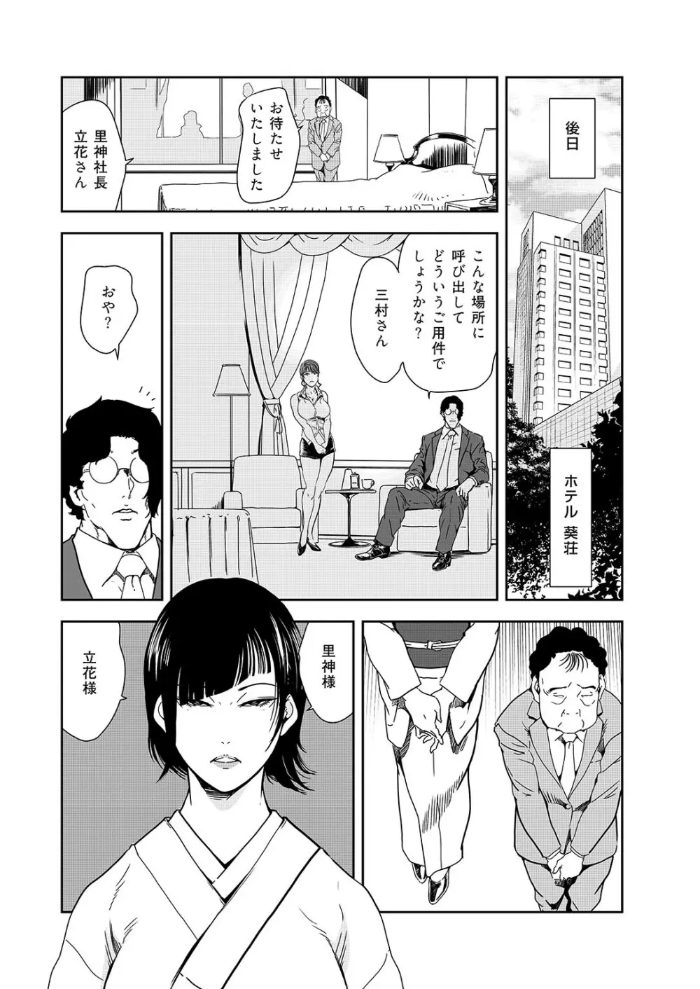 肉秘書・友紀子 38巻 Page.13