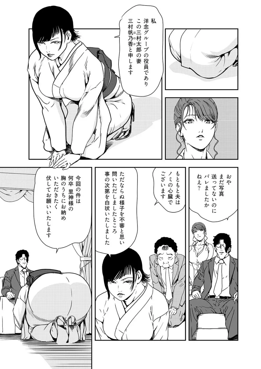 肉秘書・友紀子 38巻 Page.14
