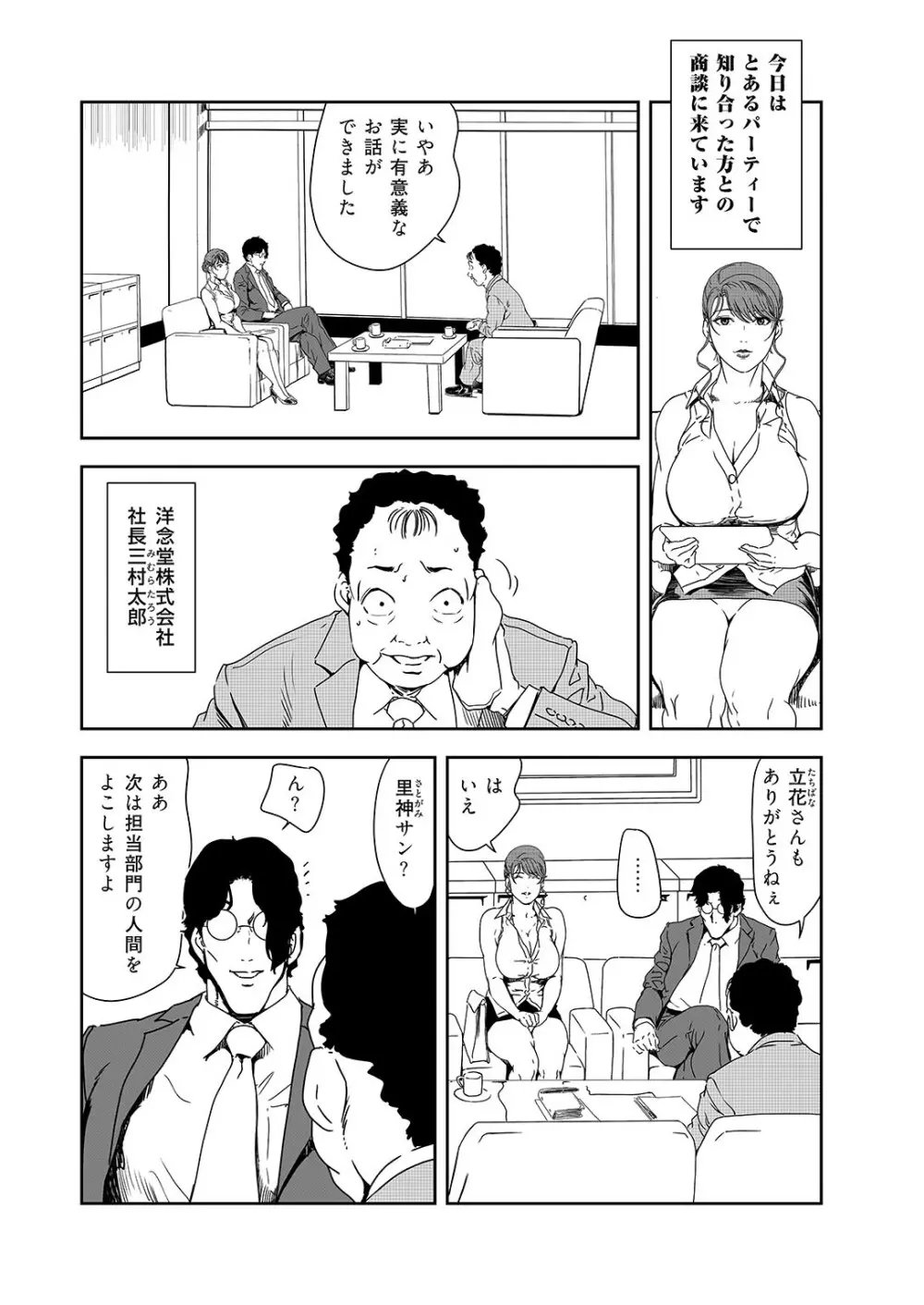 肉秘書・友紀子 38巻 Page.3