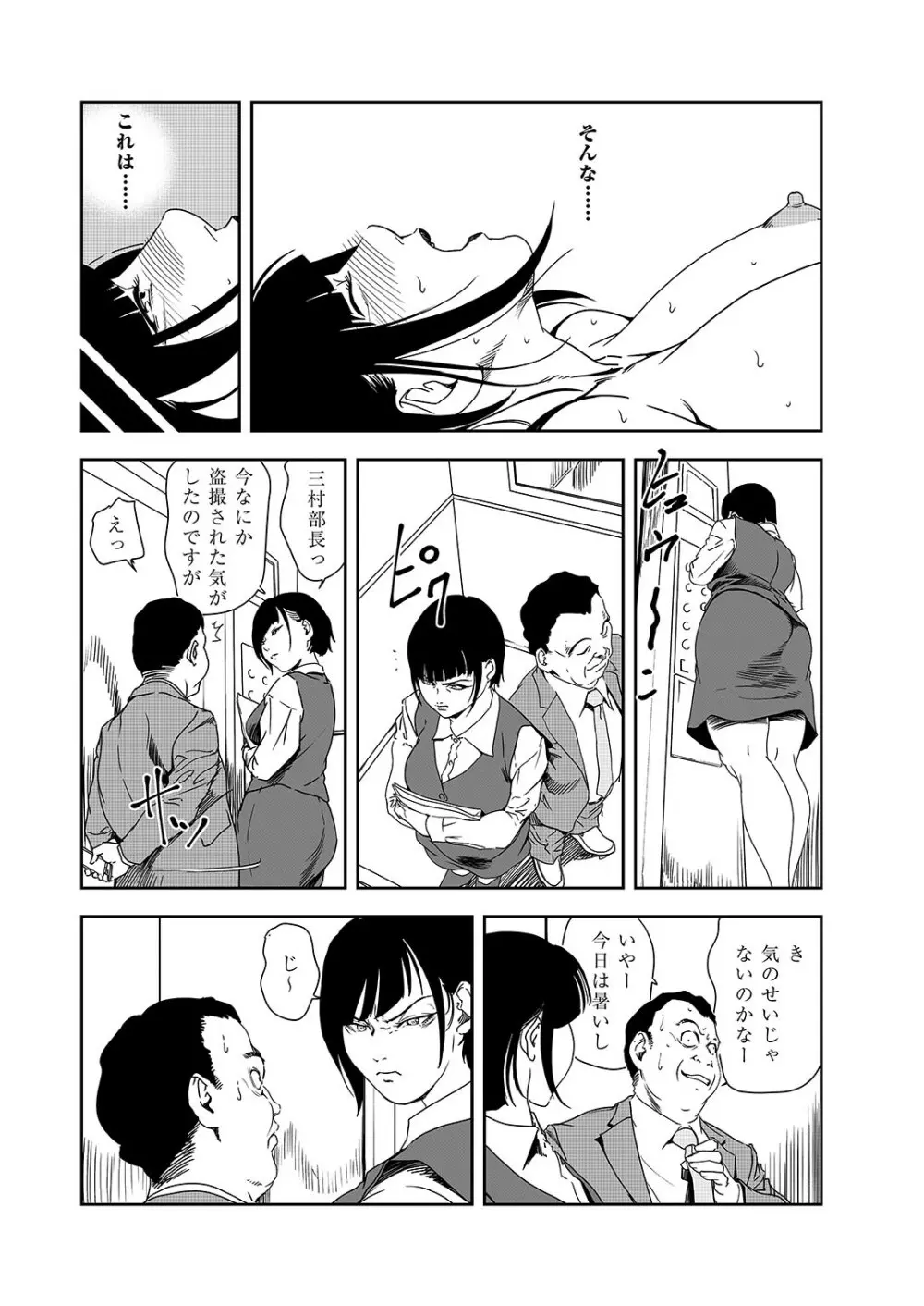 肉秘書・友紀子 38巻 Page.45