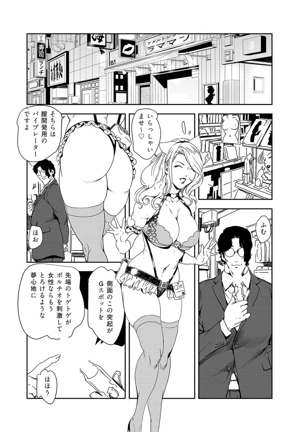 肉秘書・友紀子 38巻 Page.59