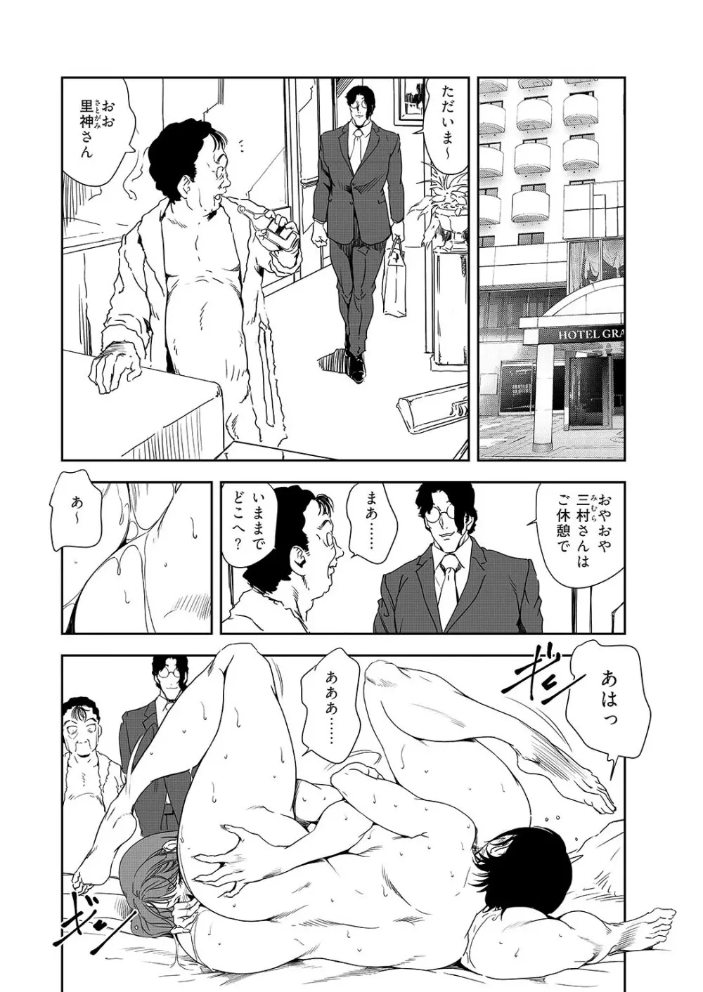 肉秘書・友紀子 38巻 Page.63