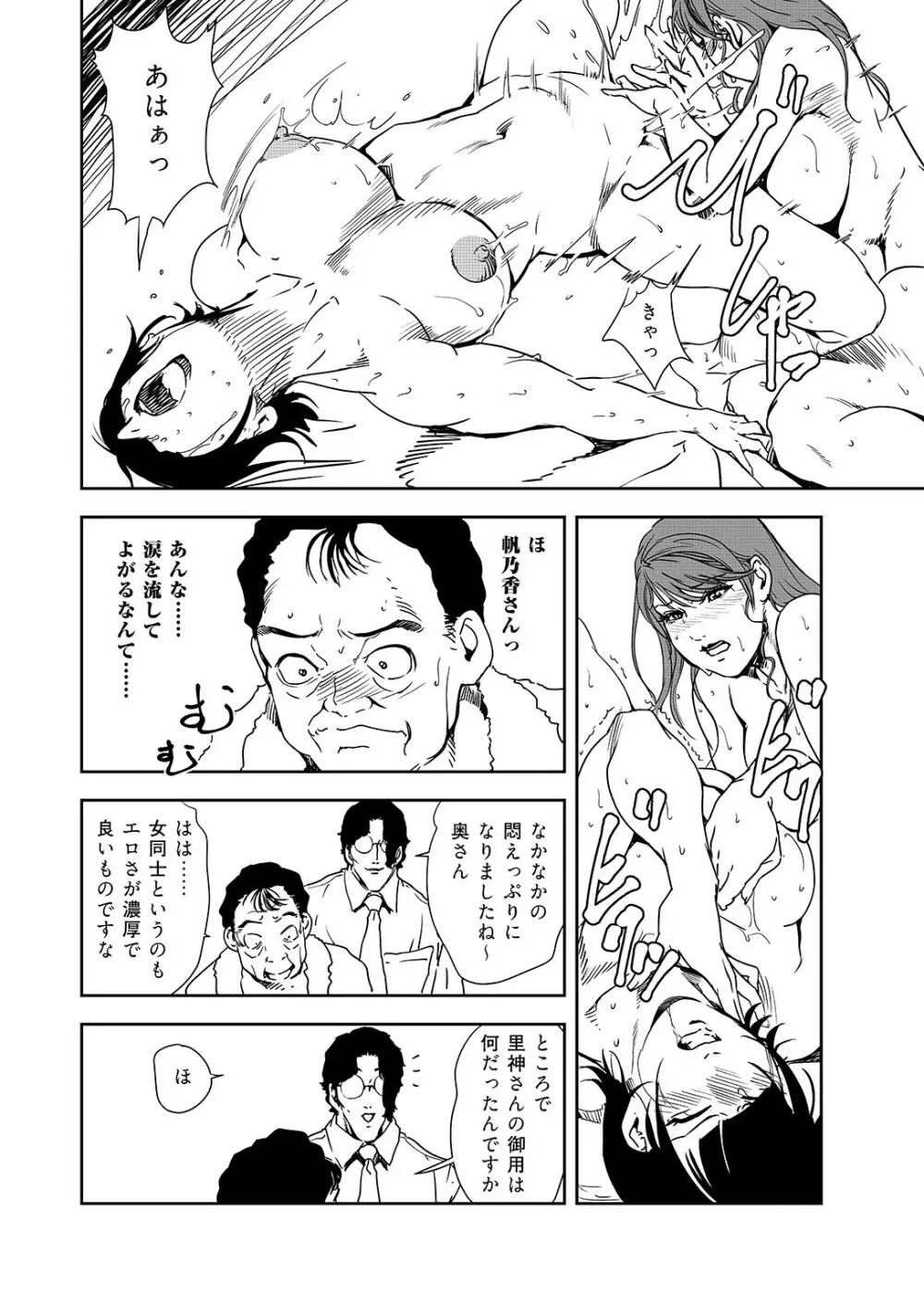 肉秘書・友紀子 38巻 Page.71