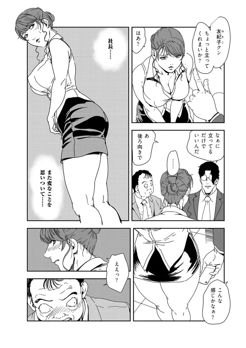 肉秘書・友紀子 38巻 Page.8