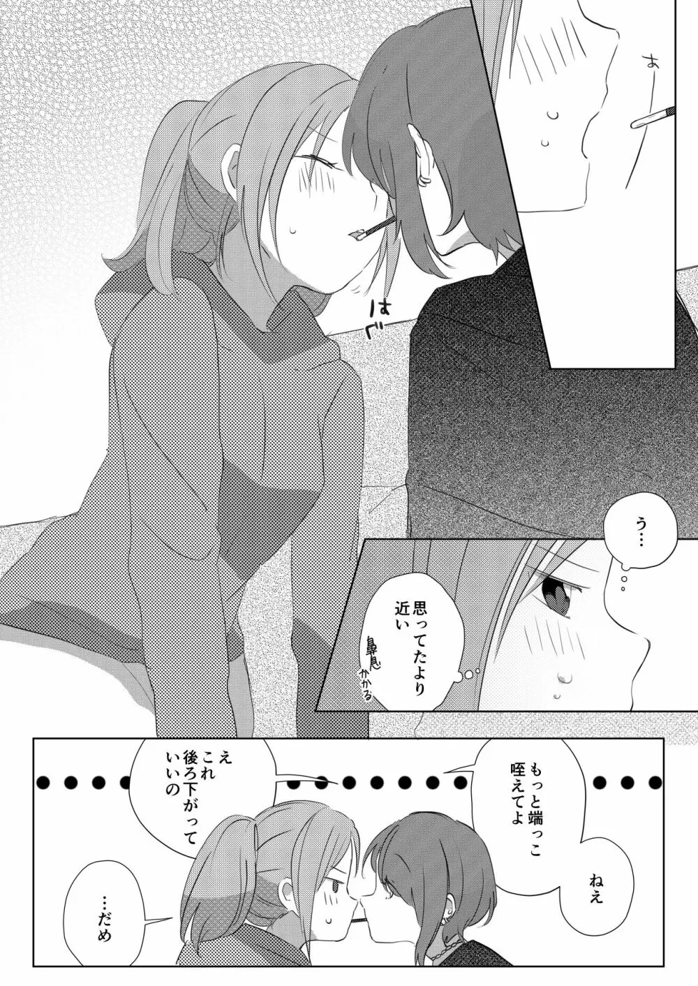 ポッキーを喰らう百合漫画 Page.3