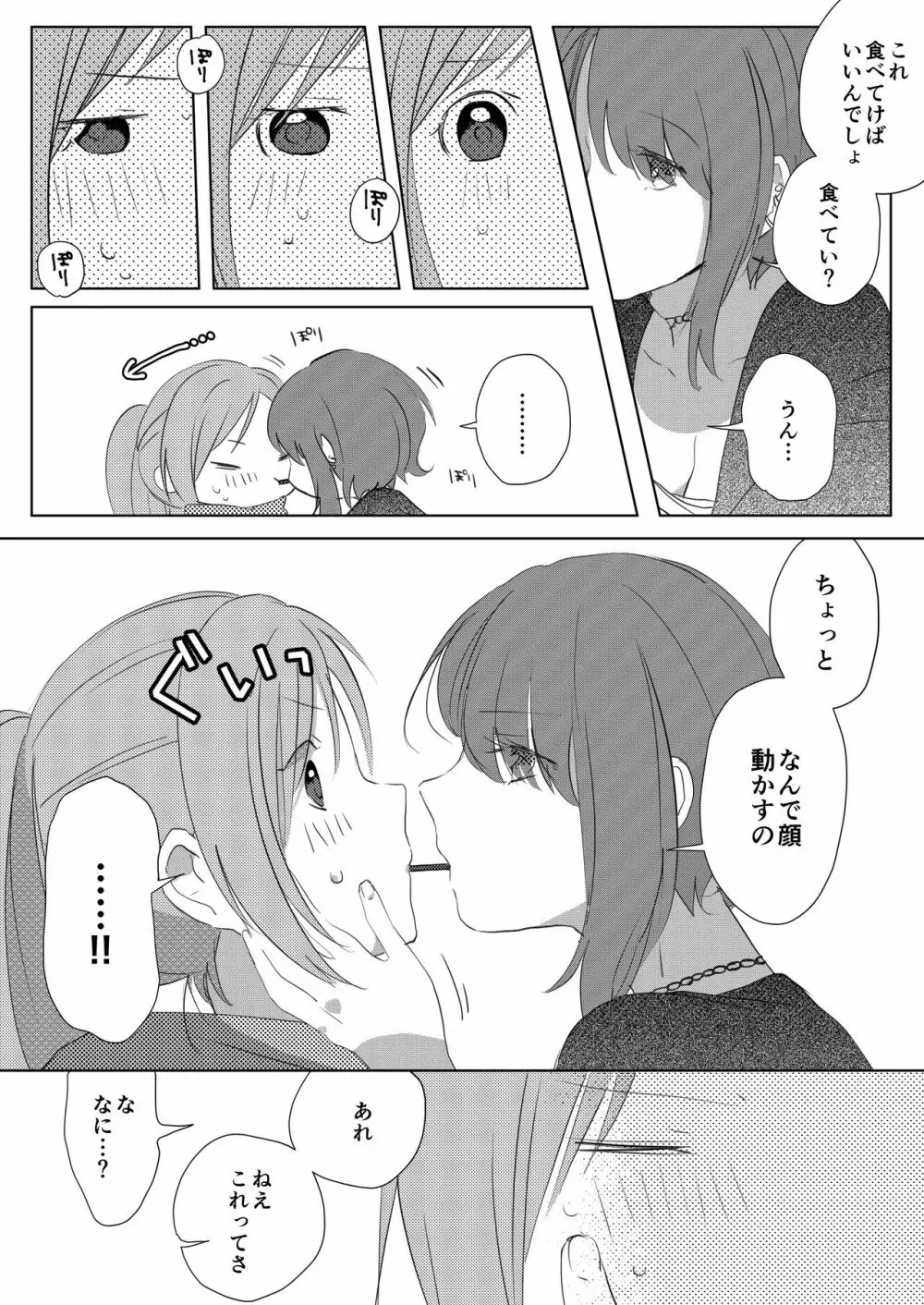 ポッキーを喰らう百合漫画 Page.4