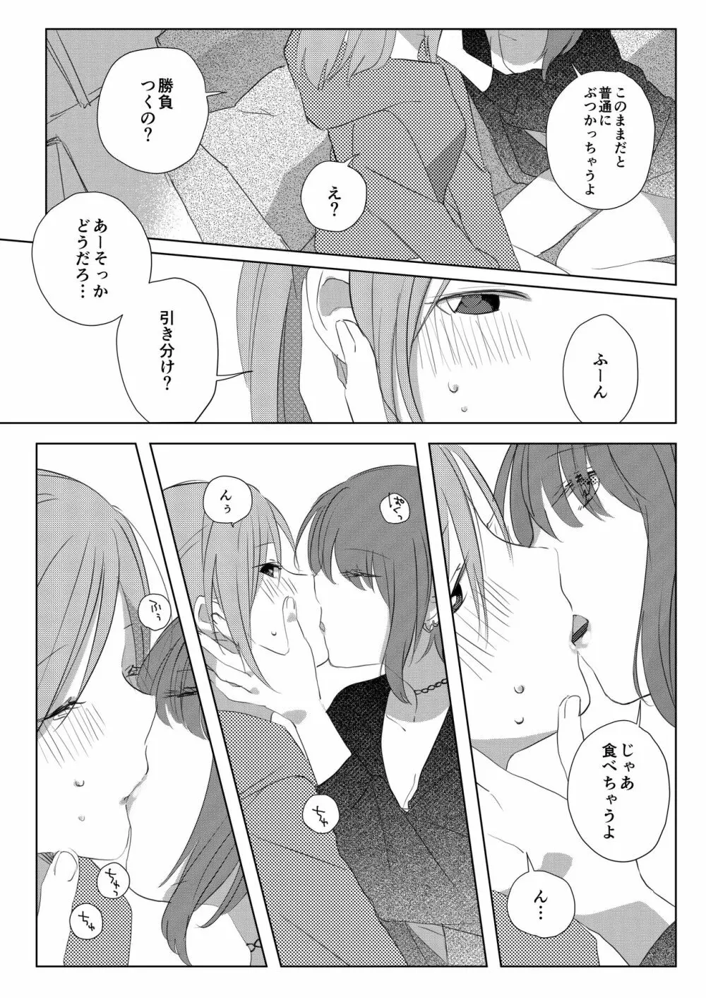 ポッキーを喰らう百合漫画 Page.5