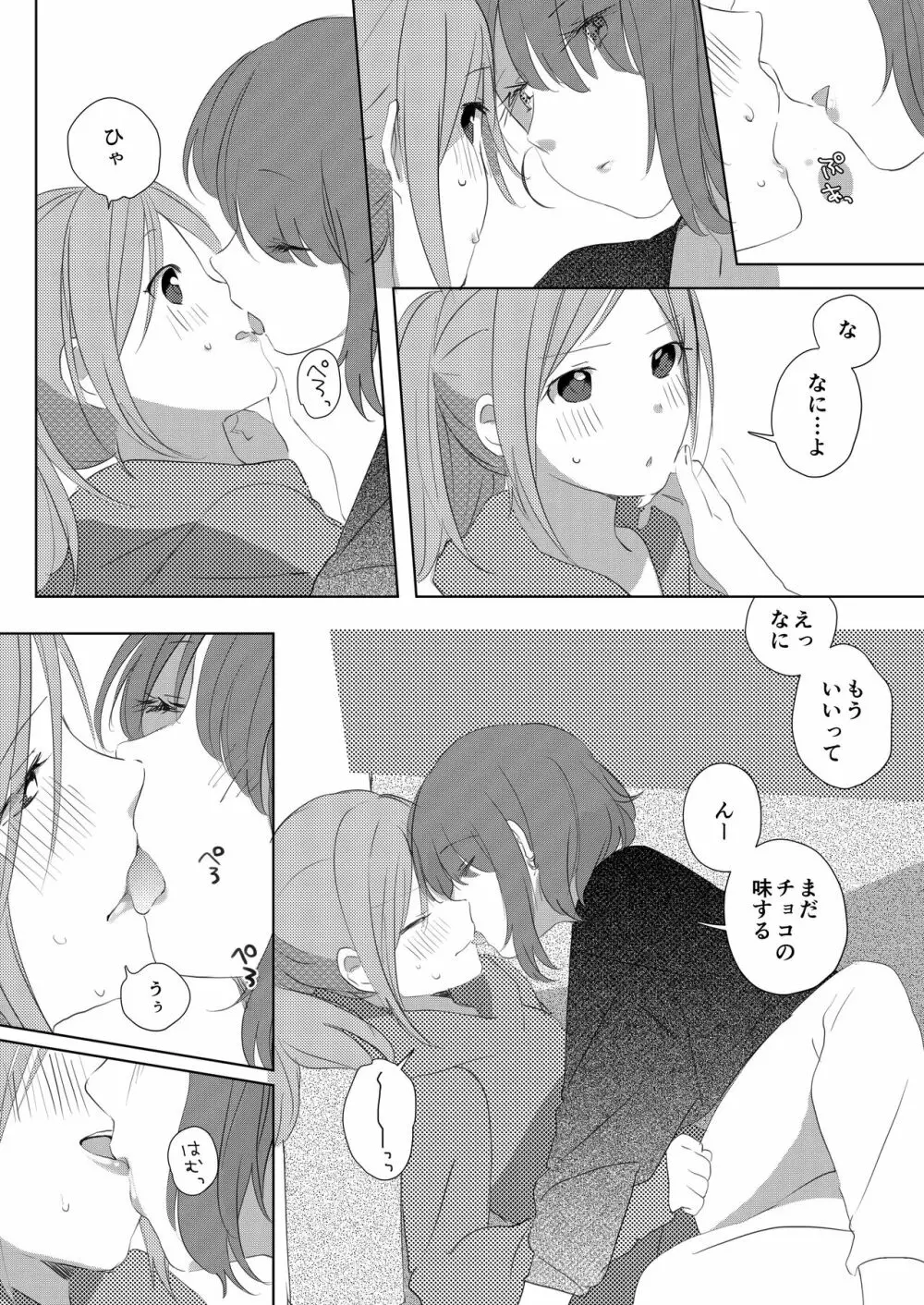 ポッキーを喰らう百合漫画 Page.6