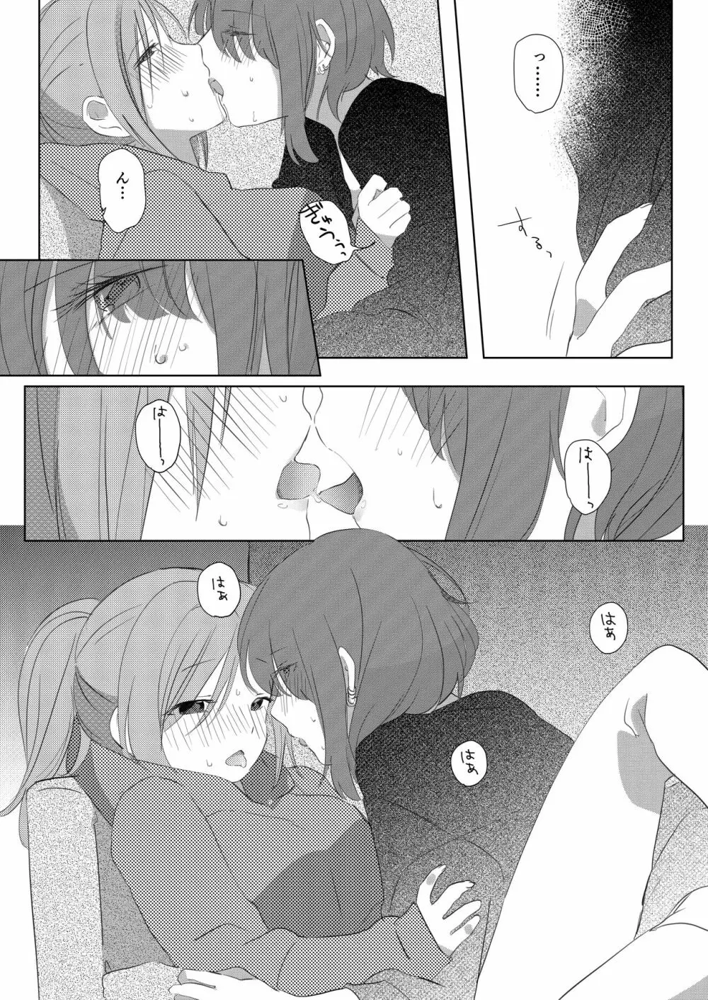 ポッキーを喰らう百合漫画 Page.8