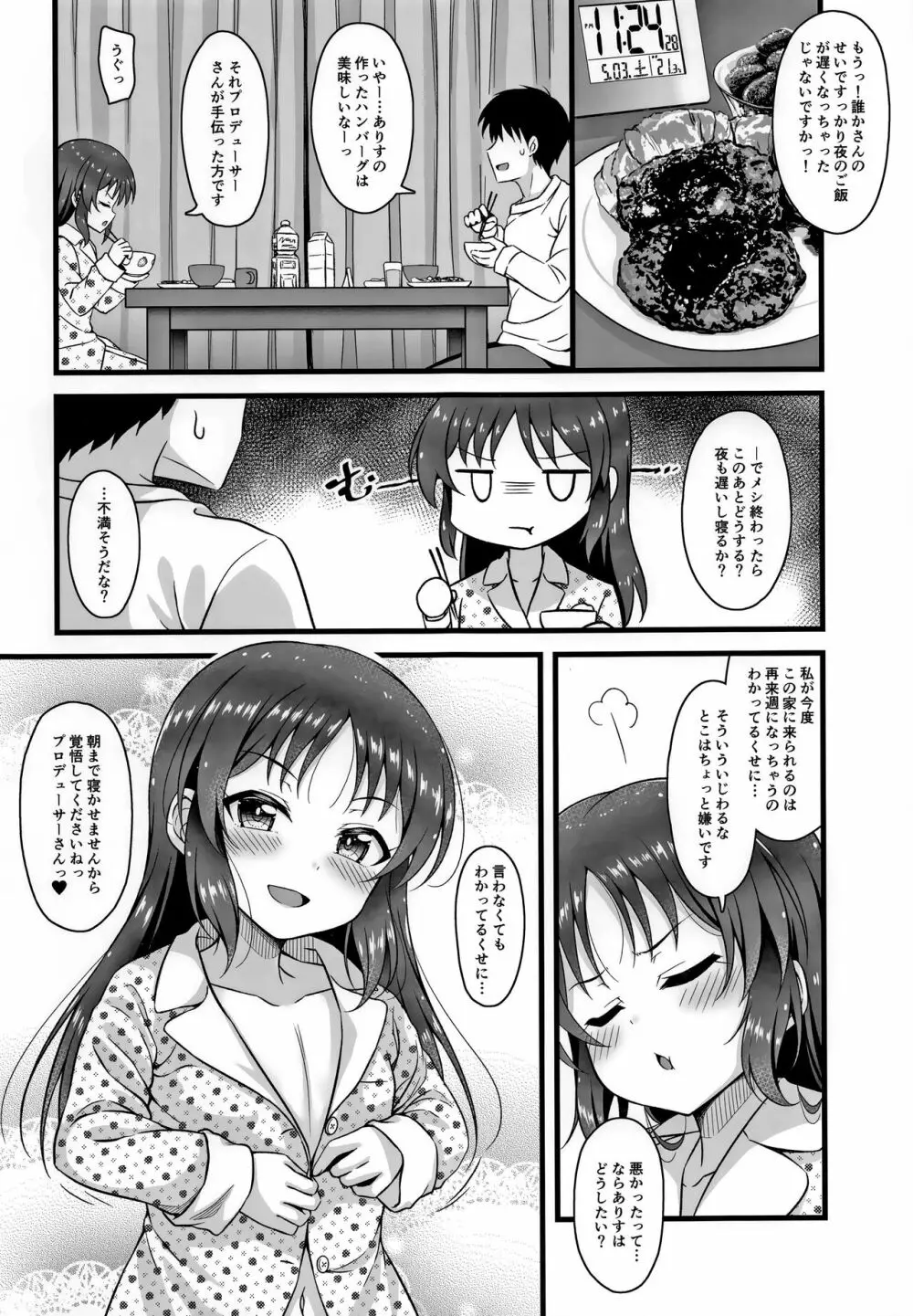 通い妻ありす Page.19