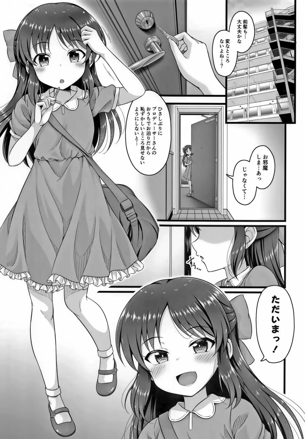 通い妻ありす Page.2