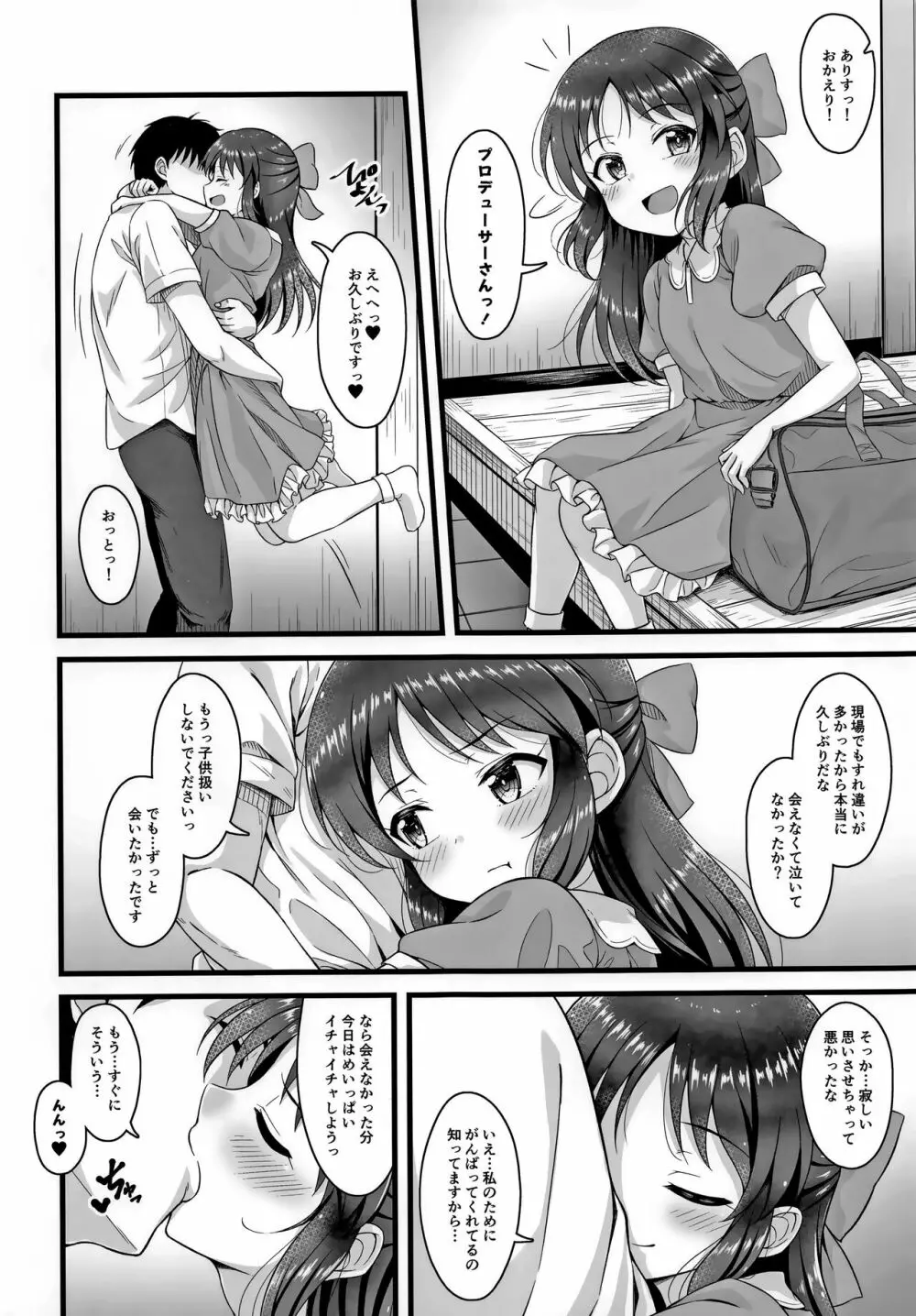 通い妻ありす Page.3