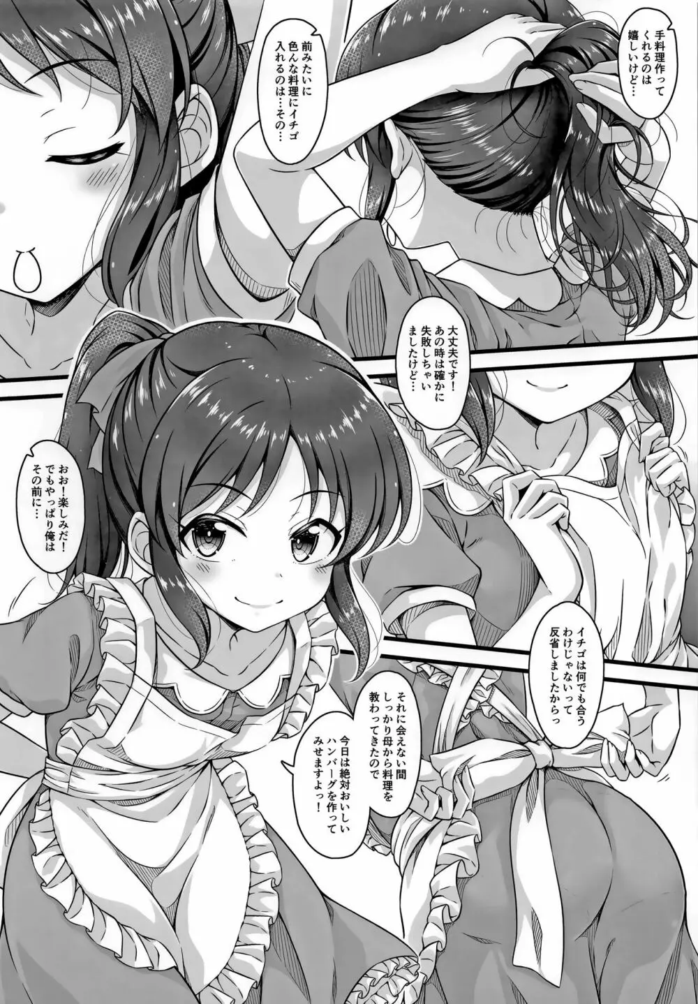 通い妻ありす Page.5