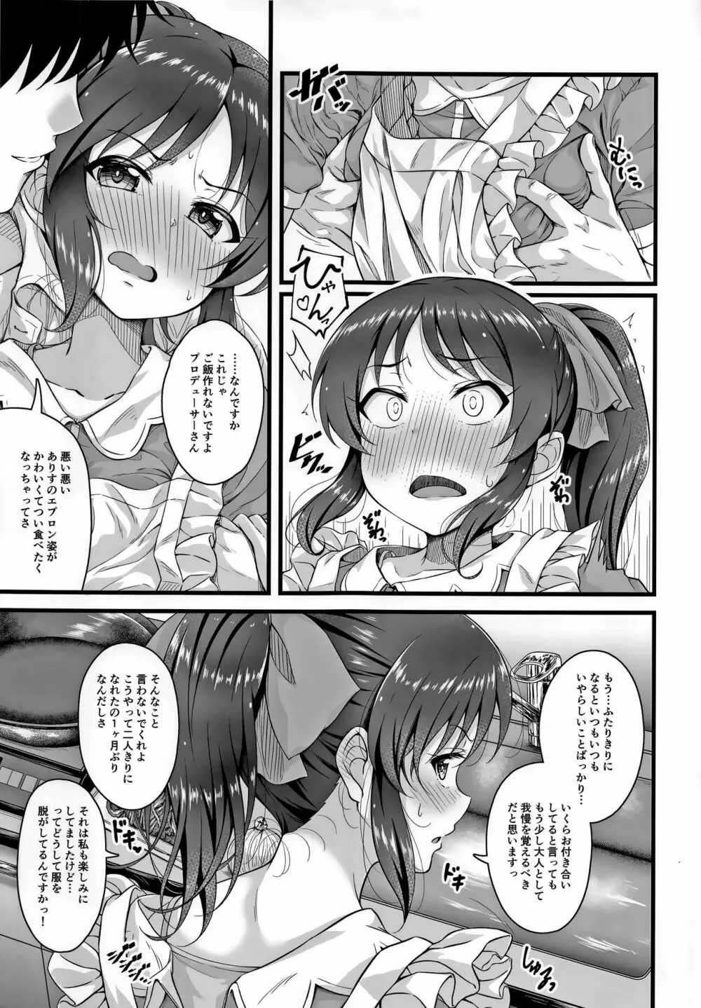 通い妻ありす Page.6