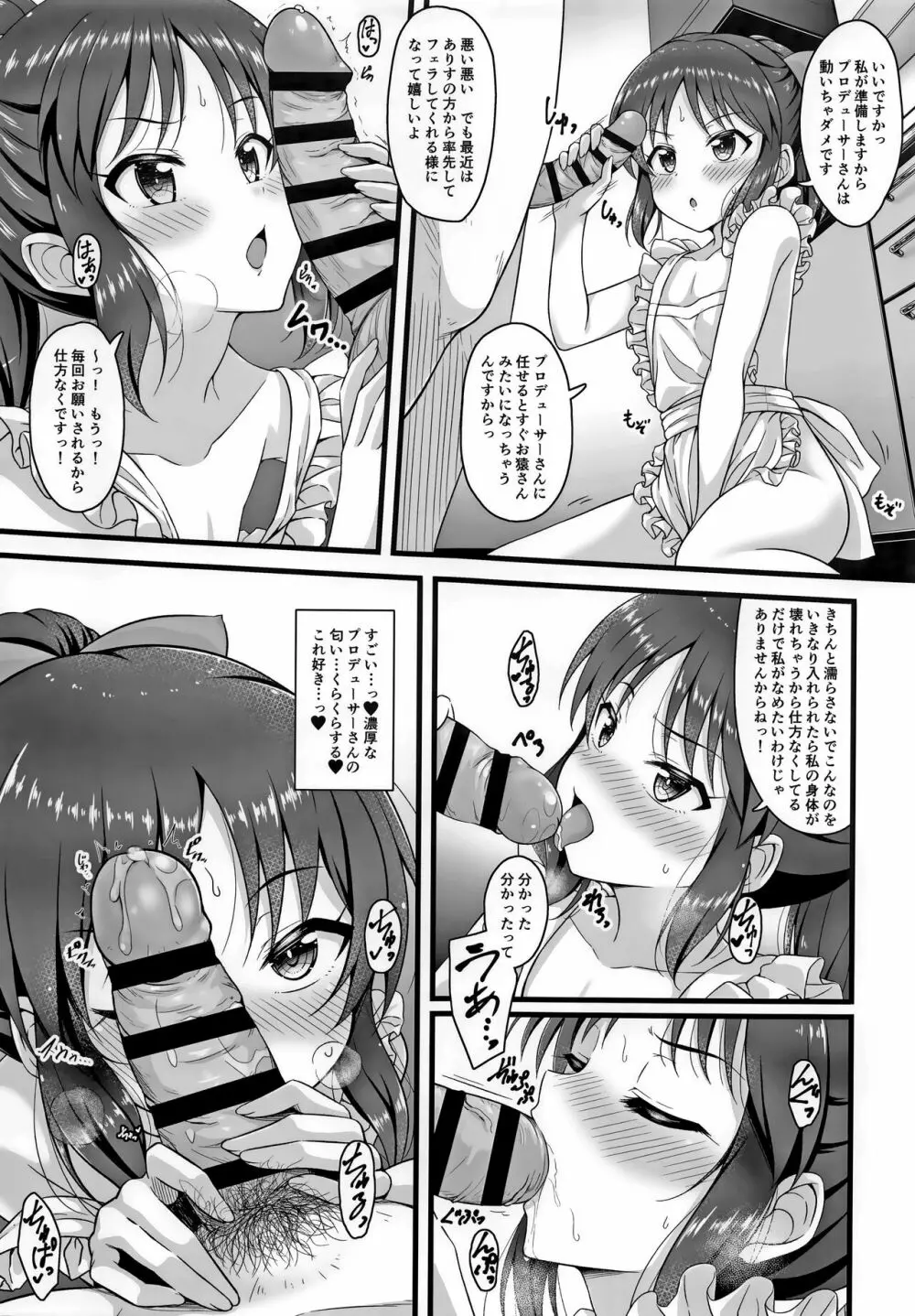 通い妻ありす Page.8