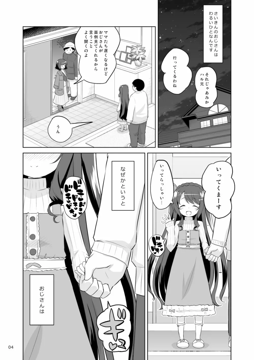 めいっこはおなほ。 Page.3